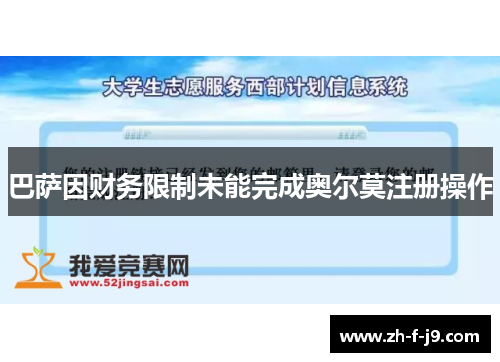 巴萨因财务限制未能完成奥尔莫注册操作