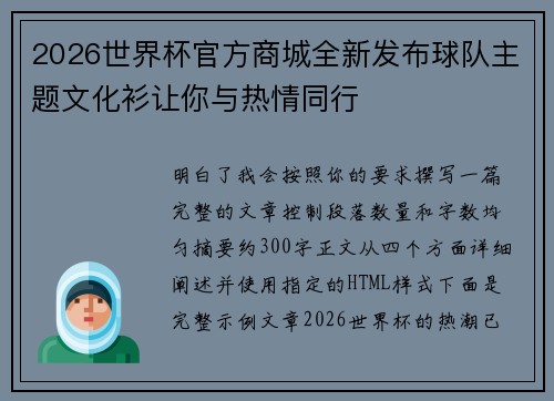 2026世界杯官方商城全新发布球队主题文化衫让你与热情同行