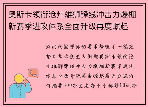 奥斯卡领衔沧州雄狮锋线冲击力爆棚新赛季进攻体系全面升级再度崛起
