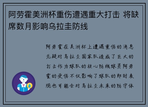 阿劳霍美洲杯重伤遭遇重大打击 将缺席数月影响乌拉圭防线