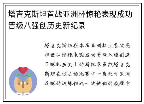 塔吉克斯坦首战亚洲杯惊艳表现成功晋级八强创历史新纪录