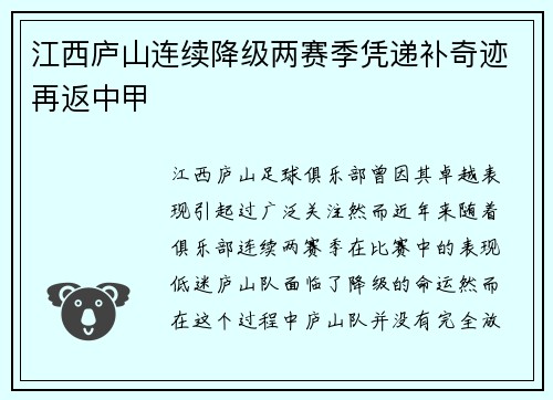 江西庐山连续降级两赛季凭递补奇迹再返中甲